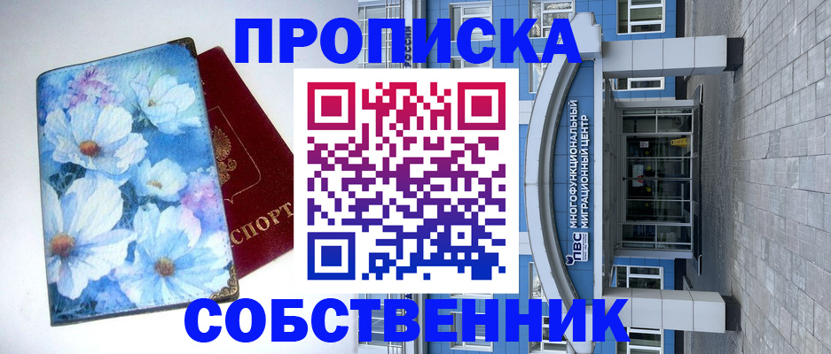 прописка 2025 в Королёве