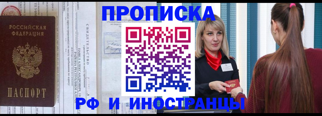 прописка гарантия в Королёве